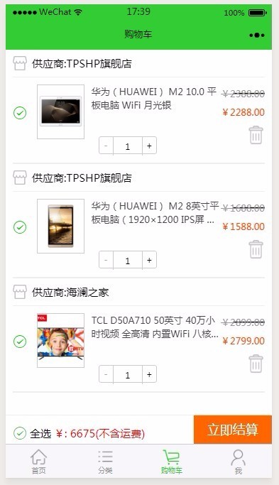 微信小程序商城源码/thinkphp3.2多商家b2b2c四网合一（pc+wap+微信版+小程序） 