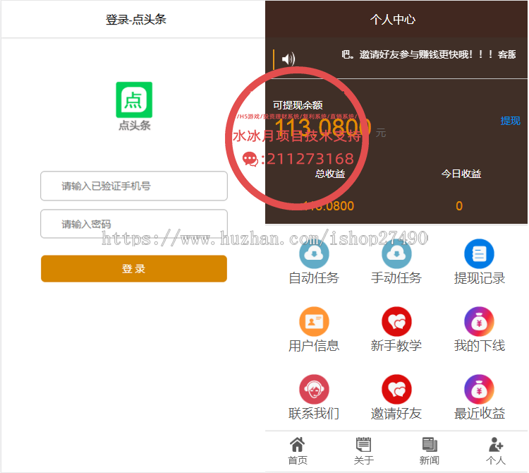 点头条/阅头条/自动阅读新闻理财项目/阅读新闻app/理财源码