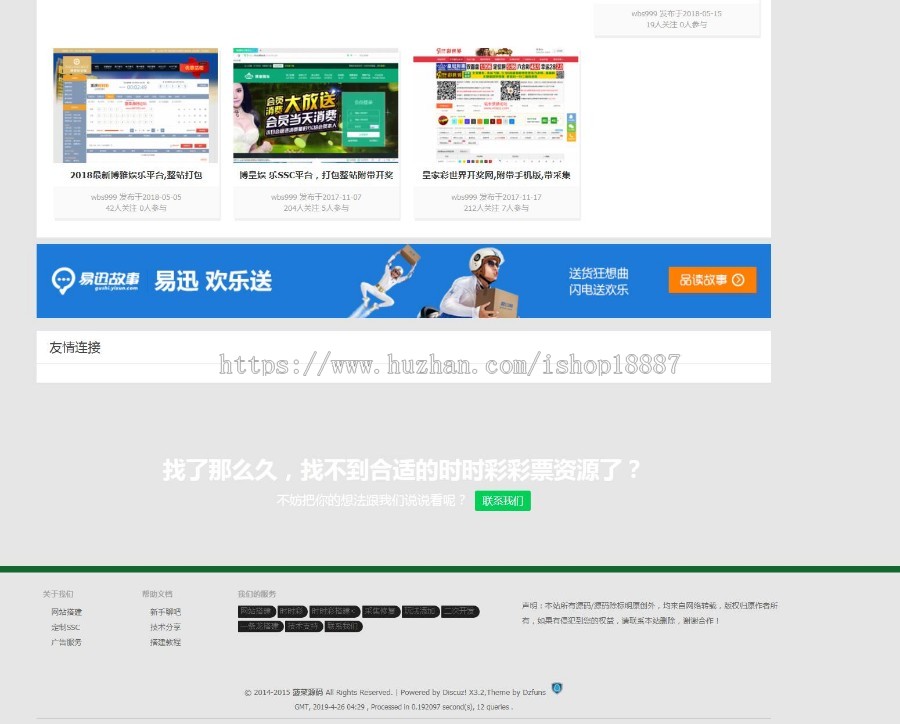 Discuz 整站源码论坛,某服务器完整打包!内置程序可以联系本店