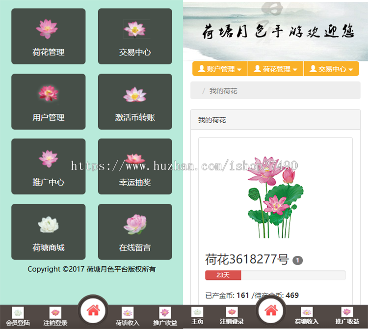 荷塘月色种植系统/复利投资理财系统/稳定运营整站源码