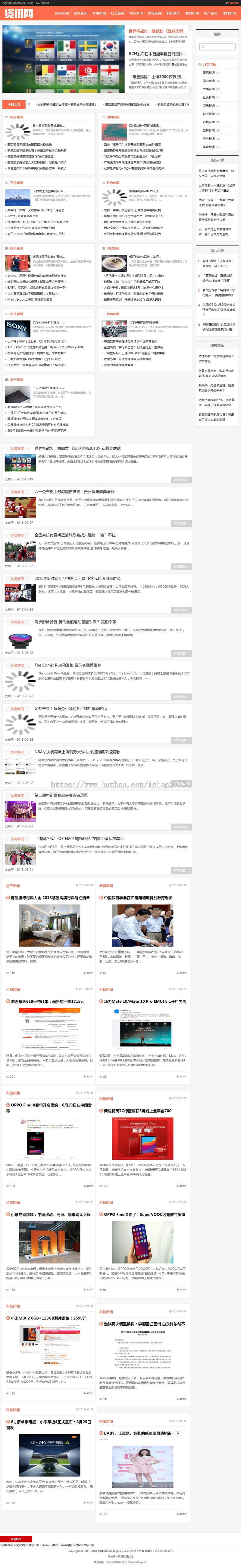 全新（自适应手机版）响应式新闻资讯网类网站源码 HTML5新闻门户织梦模板