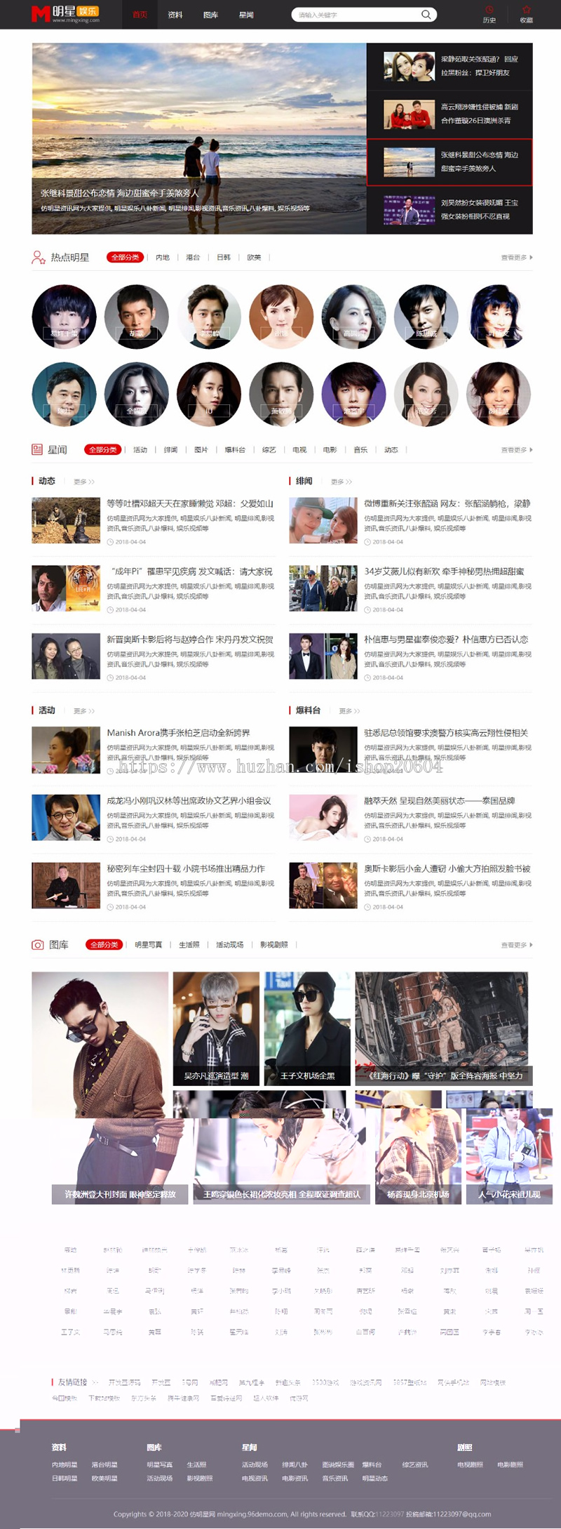 全新帝国cms仿明星网源码 时尚大气 漂亮美观 明星网资讯网站系统