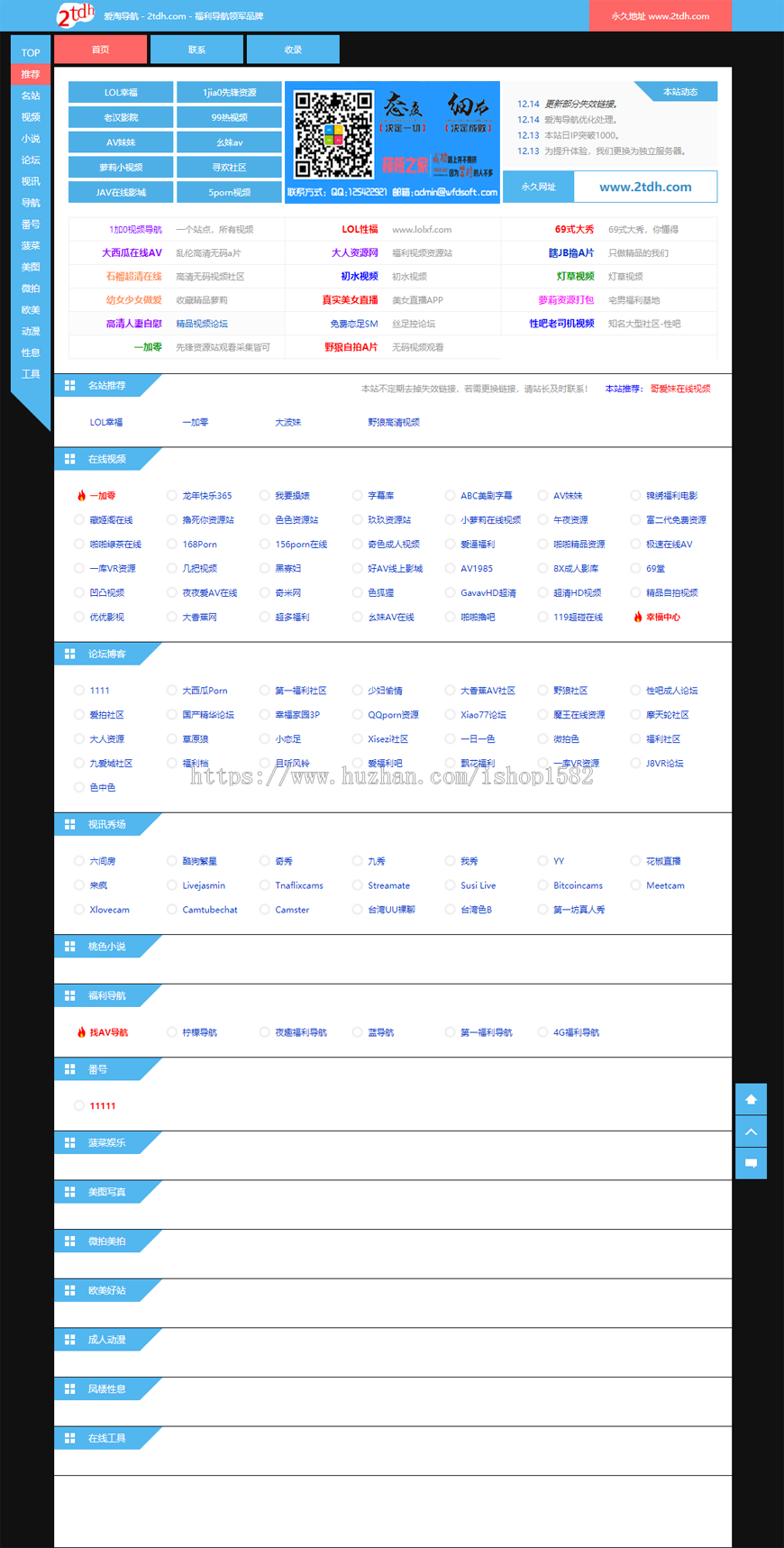 2019网站网址导航网站源码 帝国CMS内核响应式网站站导航(自适应PC+WAP)
