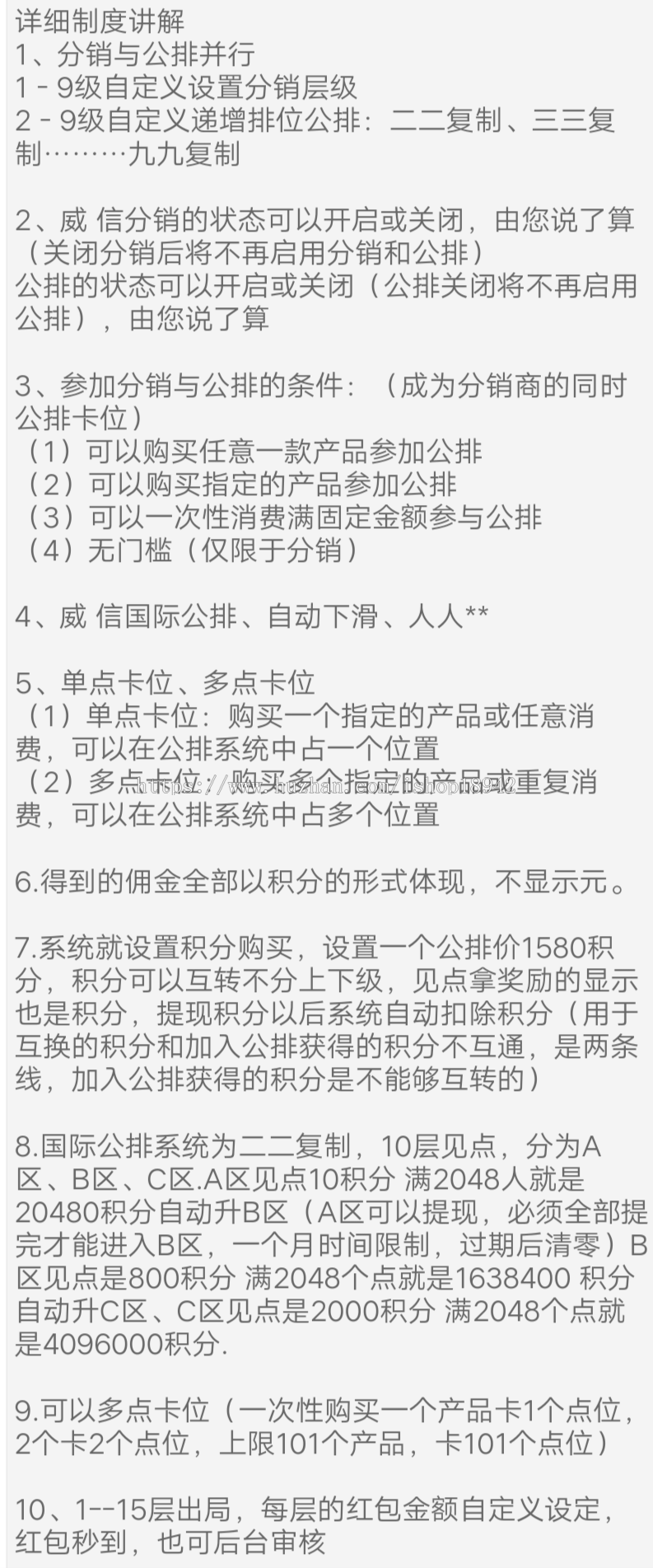 全 球 公 俳 自动滑落二二复制多级分销系统 PHP源码