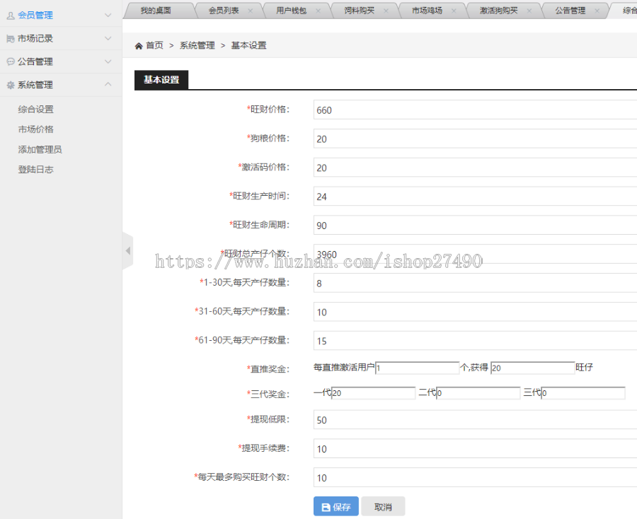 富贵鸡模式/金狗衔福复利养殖330/550模式整站源码
