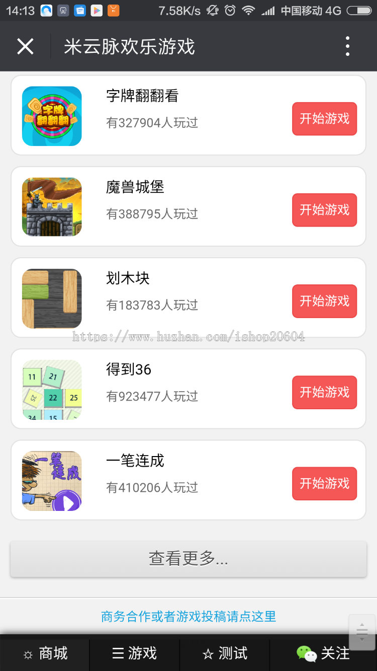 700多个微信游戏网页小游戏源码，H5游戏，适合公众号互动粉丝传播朋友圈