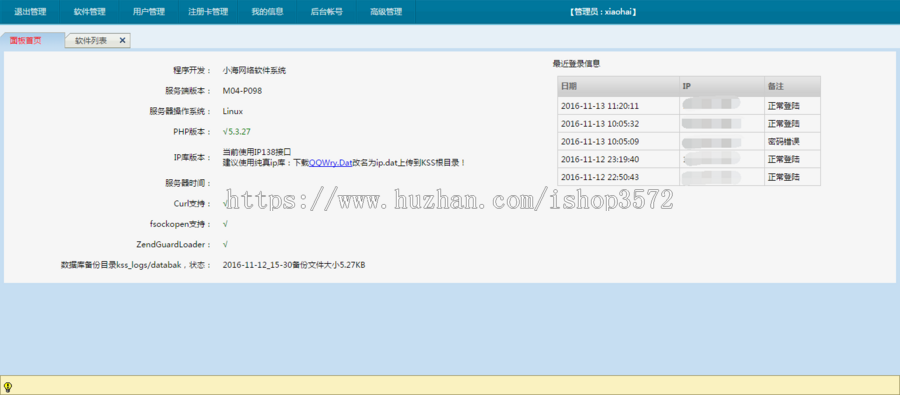 可可网络验证系统9.3php源码 任意域名 无限制 