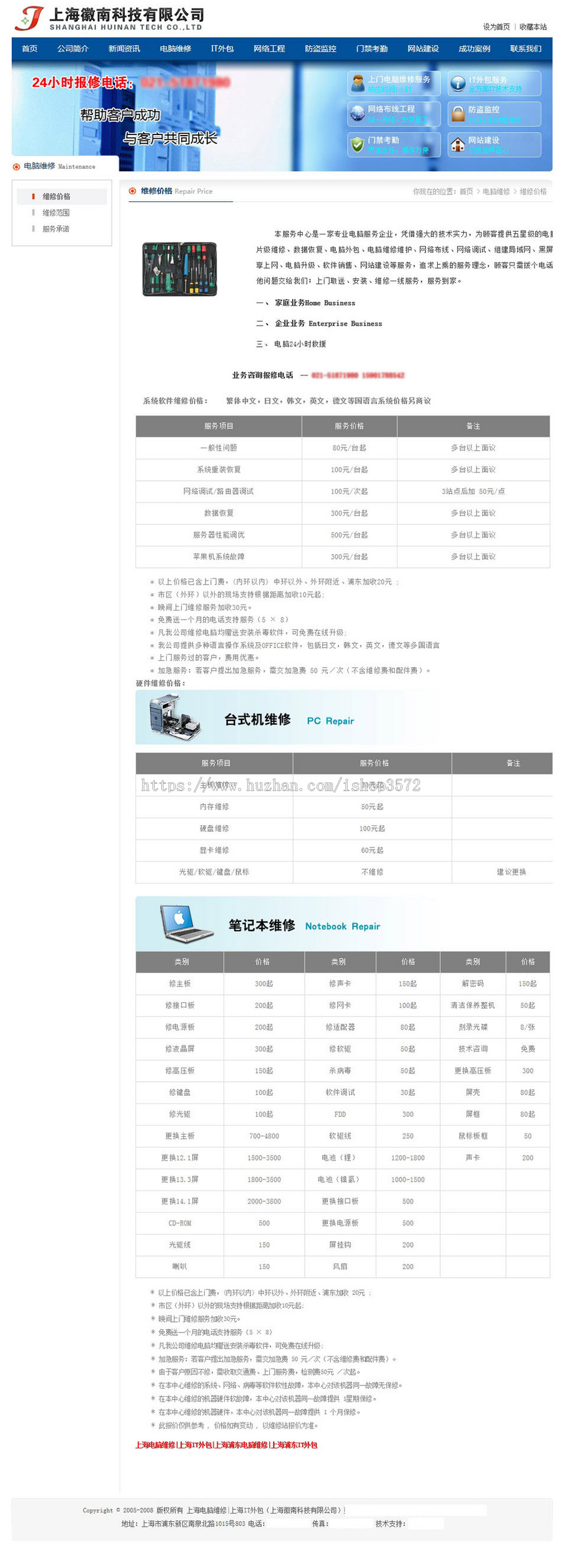 规整漂亮 电脑维修公司IT企业建站系统网站源码XYM426 ASP+ACC