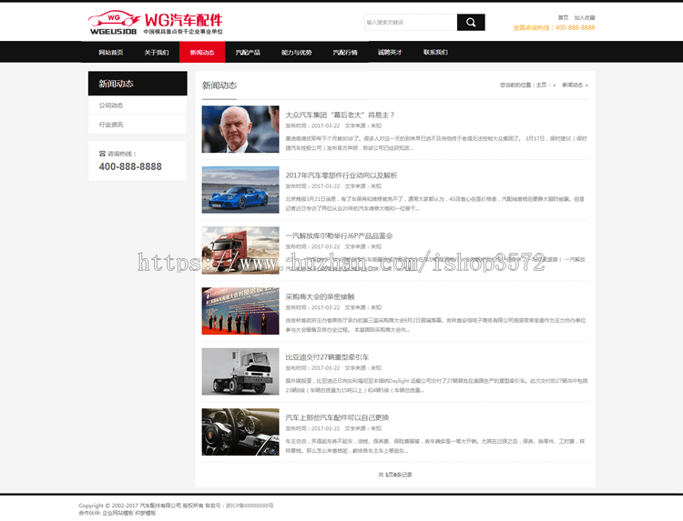 DEDECMS 织梦源码汽车配件润滑油产品展示企业织梦模板（带手机端） 