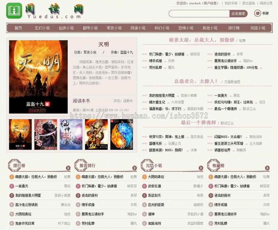杰奇小说模板源码,杰奇手机模板,小说模板,关关采集器规则