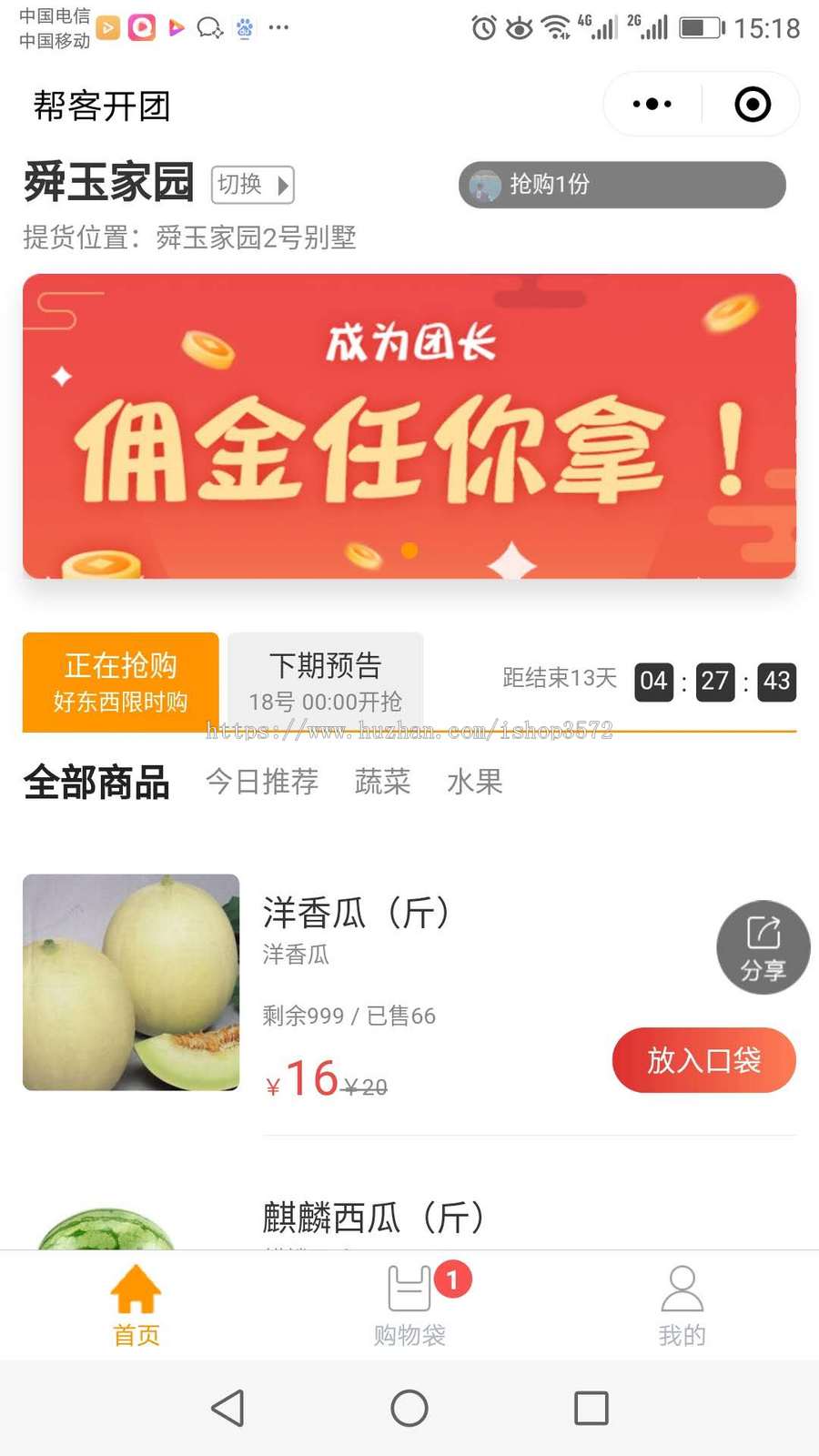 小程序商城~社区团购小程序源码完美运营 价格一撸撸到底