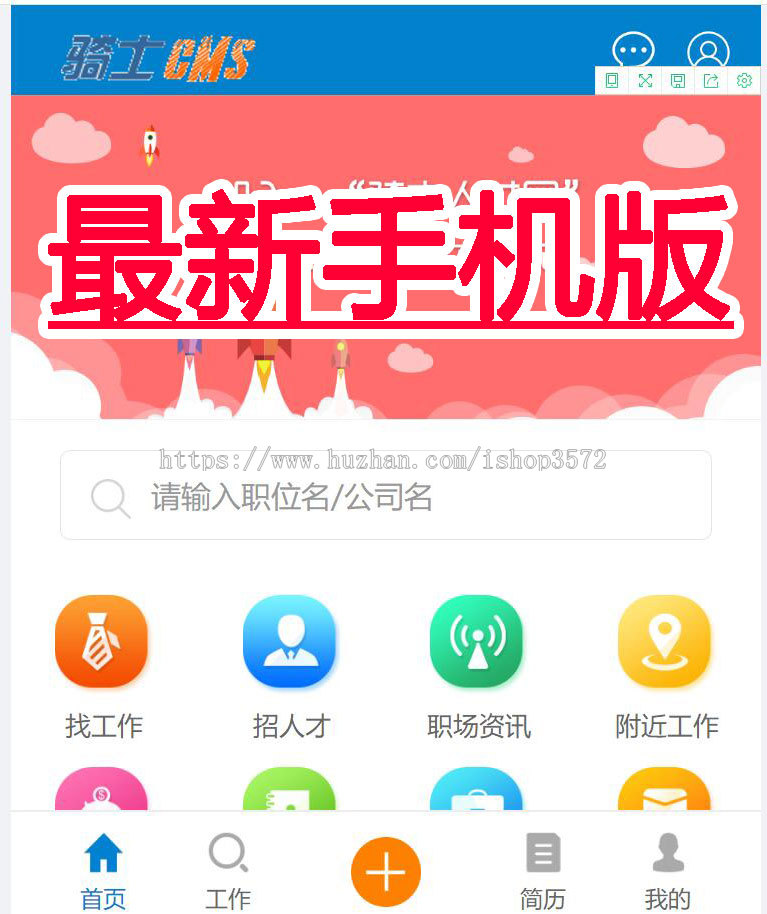 骑士人才系统74cms4.2 4.0多城市分站 招聘网站源码小程序旗舰版