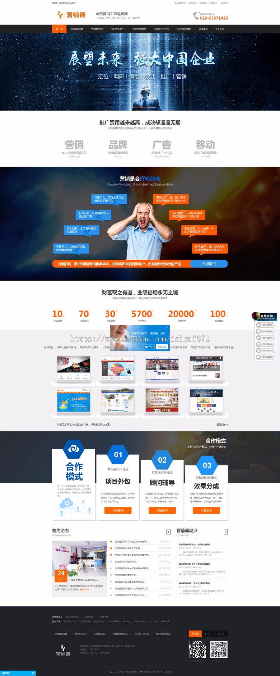 全网营销|网络公司网站源码 织梦cms 全站利于优化