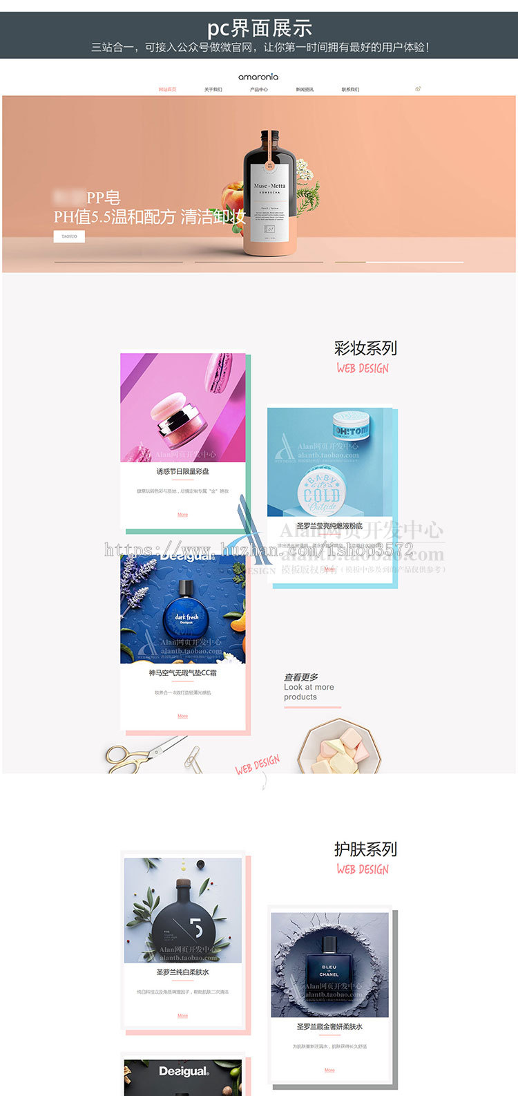 化妆品网站源码php网站模板带后台网站源码PHP源码w19