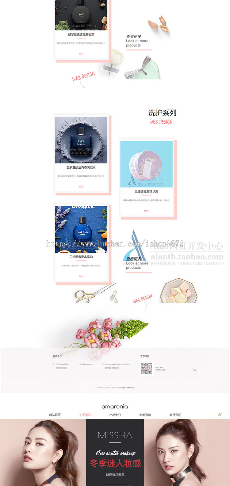 化妆品网站源码php网站模板带后台网站源码PHP源码w19