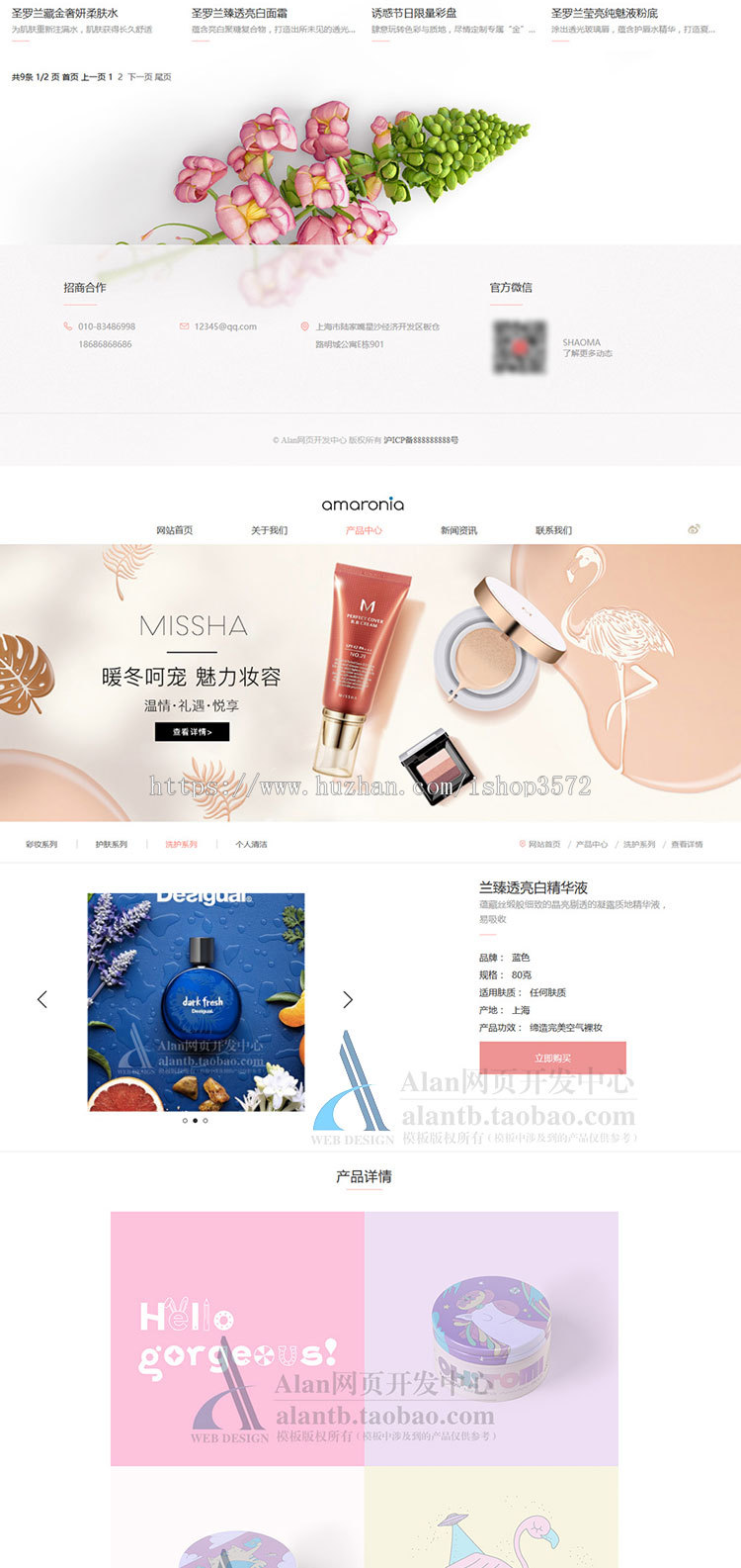 化妆品网站源码php网站模板带后台网站源码PHP源码w19