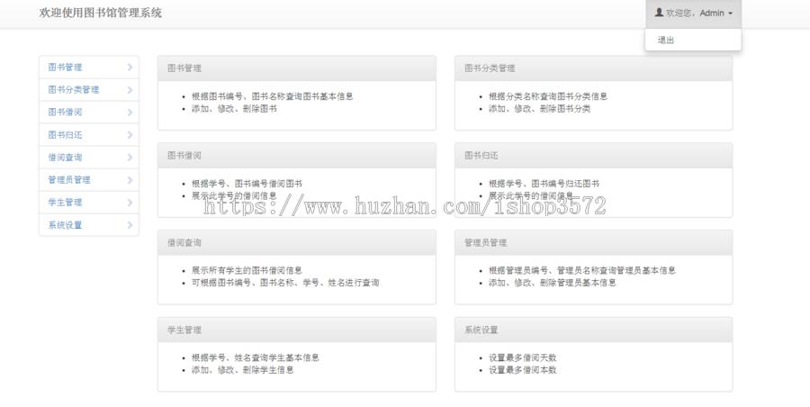 java+ssm图书管理系统源码图书借阅管理系统源码可远程调试运行