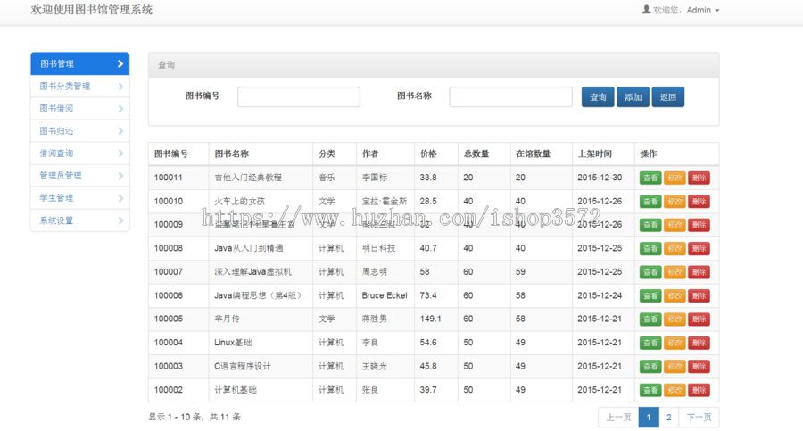java+ssm图书管理系统源码图书借阅管理系统源码可远程调试运行