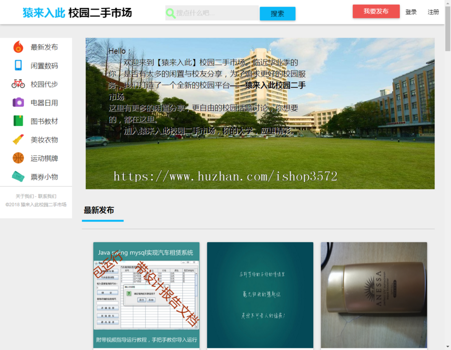 jsp+ssm+mysql校园二手市场交易平台系统源码附视频指导运行教程