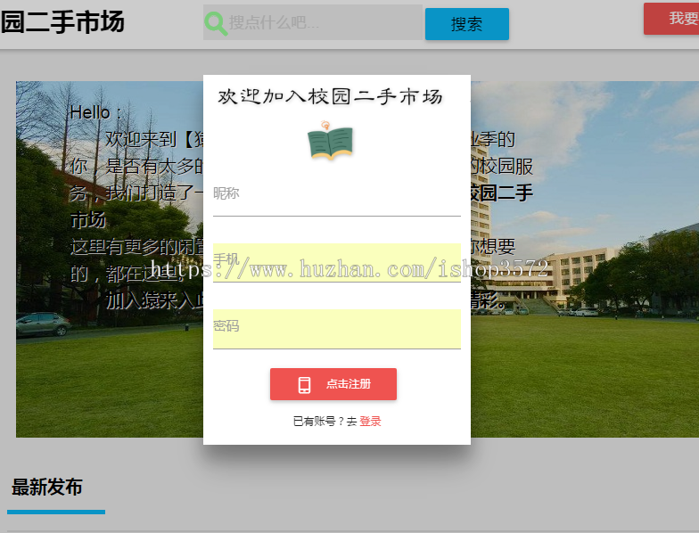 jsp+ssm+mysql校园二手市场交易平台系统源码附视频指导运行教程
