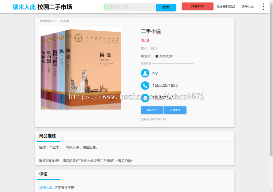 jsp+ssm+mysql校园二手市场交易平台系统源码附视频指导运行教程