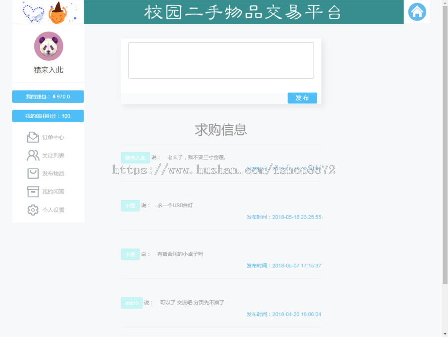 jsp+ssm+mysql校园二手市场交易平台系统源码附视频指导运行教程