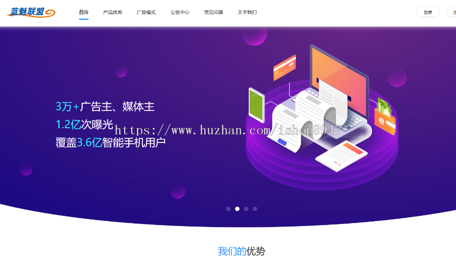 2020广告联盟商业版蓝色简洁大气模板自适应手机版整站源码