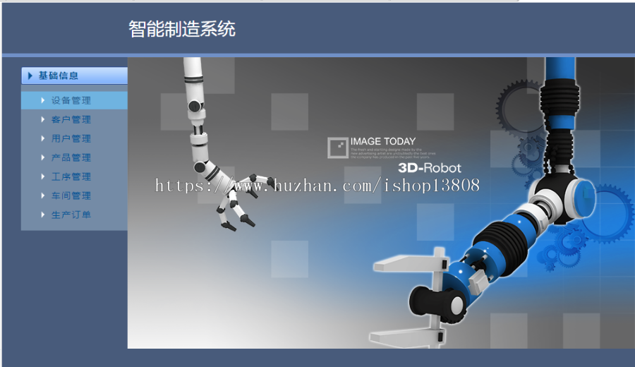 Java 基于SSM的智能制造系统源码+数据库