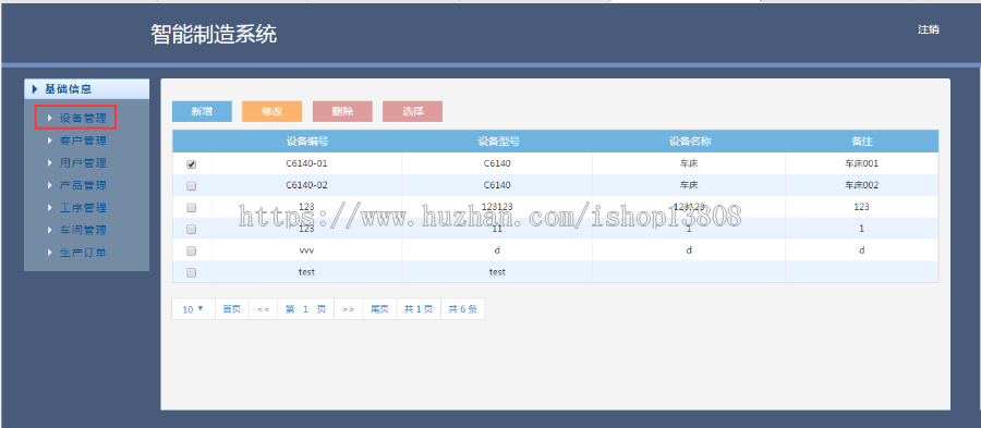 Java 基于SSM的智能制造系统源码+数据库