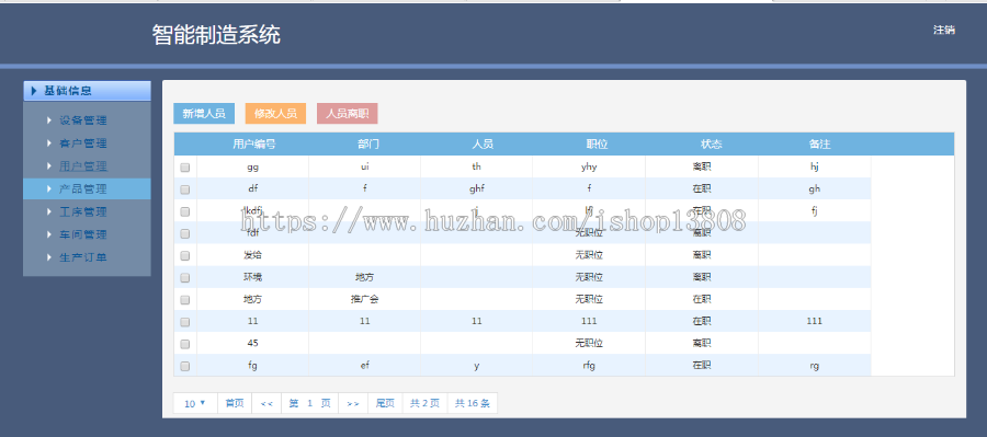 Java 基于SSM的智能制造系统源码+数据库