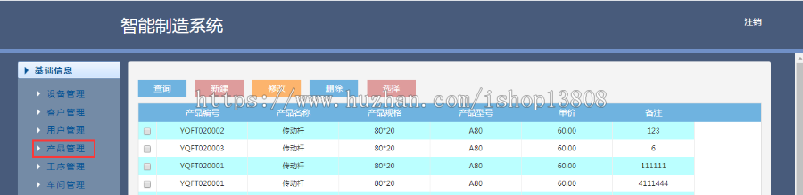 Java 基于SSM的智能制造系统源码+数据库