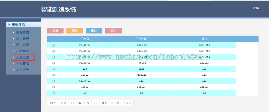 Java 基于SSM的智能制造系统源码+数据库