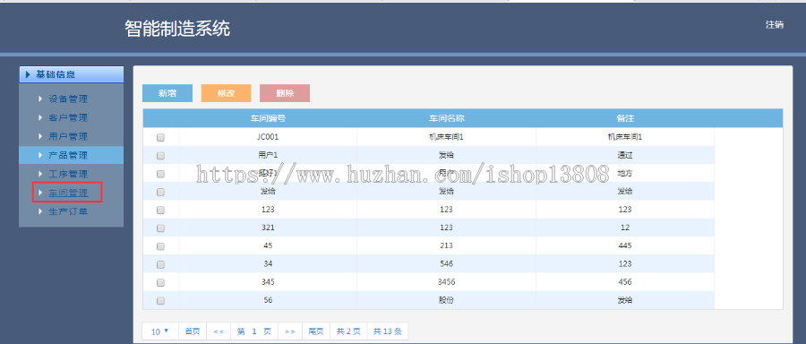 Java 基于SSM的智能制造系统源码+数据库