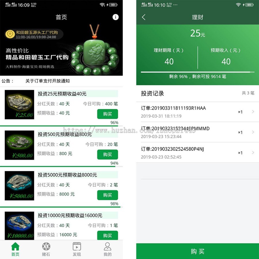 石全石美企业运营级理财系统源码