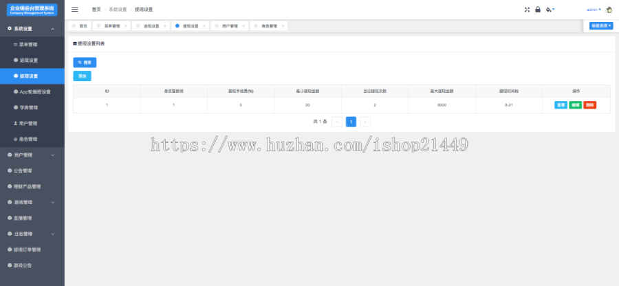 石全石美企业运营级理财系统源码