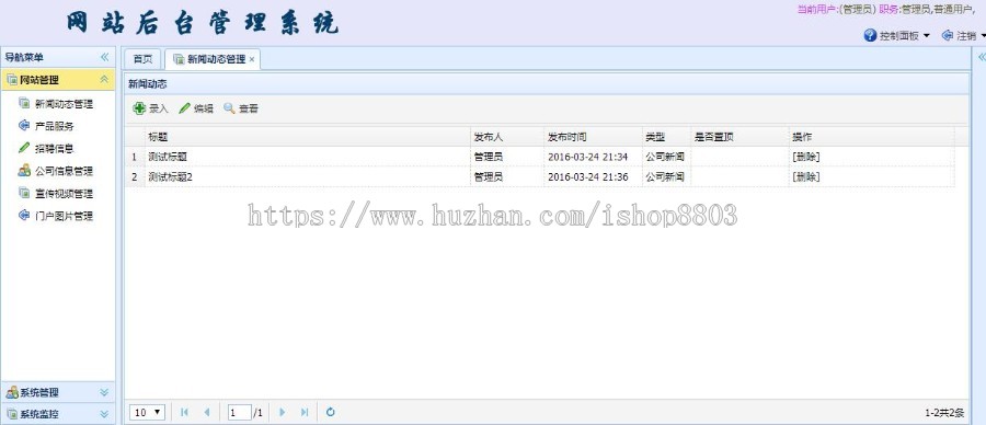 Java企业级门户cms源码SpringMVC+Spring+Hibernate+EasyUI+Mysql
