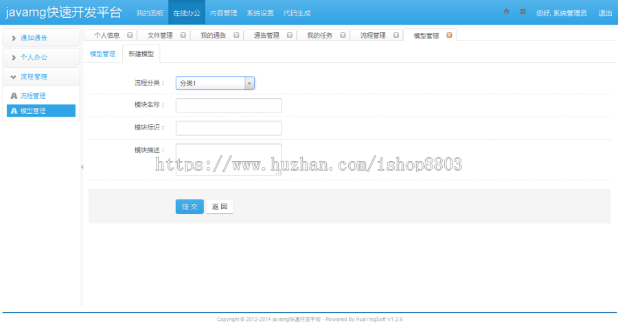 java源码springmvc mybatis bootstrap cms oa 快速开发管理框架