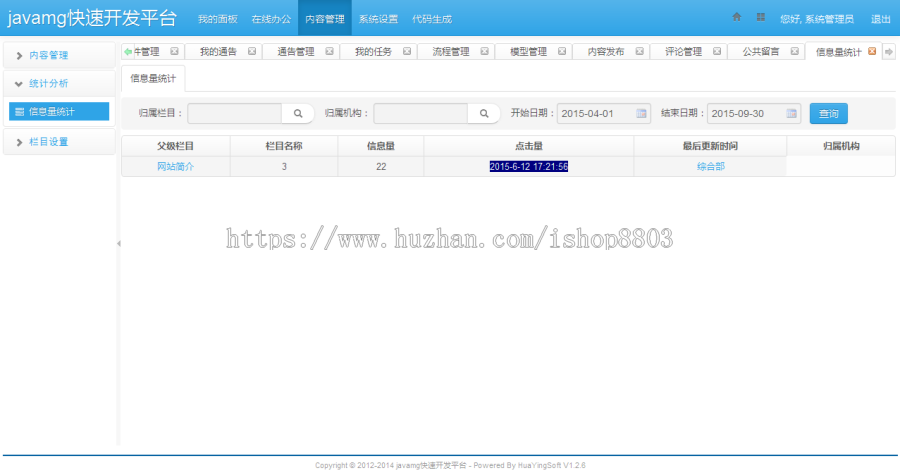 java源码springmvc mybatis bootstrap cms oa 快速开发管理框架