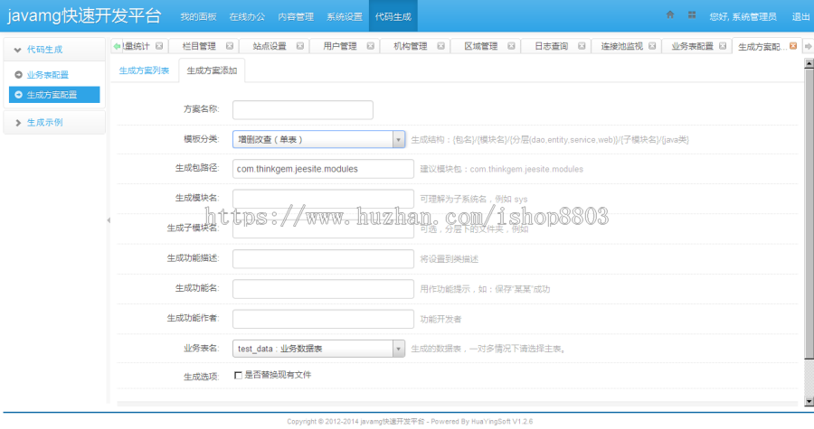 java源码springmvc mybatis bootstrap cms oa 快速开发管理框架