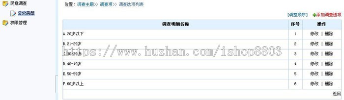在线问卷调查系统 java 源码 struts2 +spring+hibernate