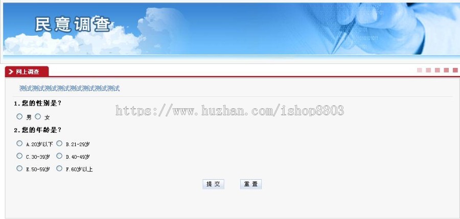 在线问卷调查系统 java 源码 struts2 +spring+hibernate