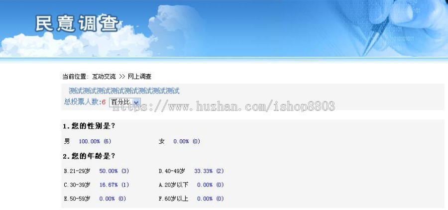 在线问卷调查系统 java 源码 struts2 +spring+hibernate