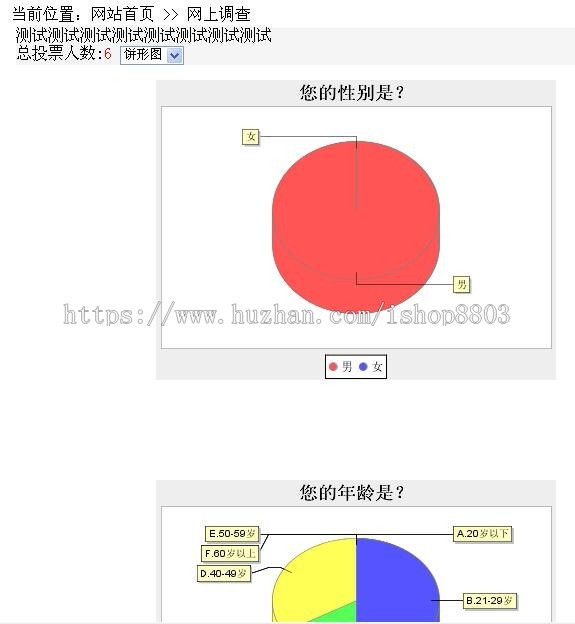 在线问卷调查系统 java 源码 struts2 +spring+hibernate