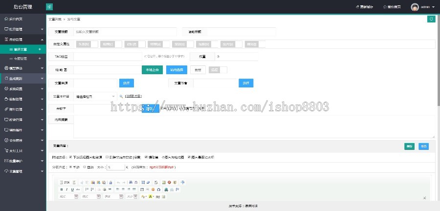 织梦后台模板 响应式织梦后台 DeDeCMS自适应手机移动端后台 