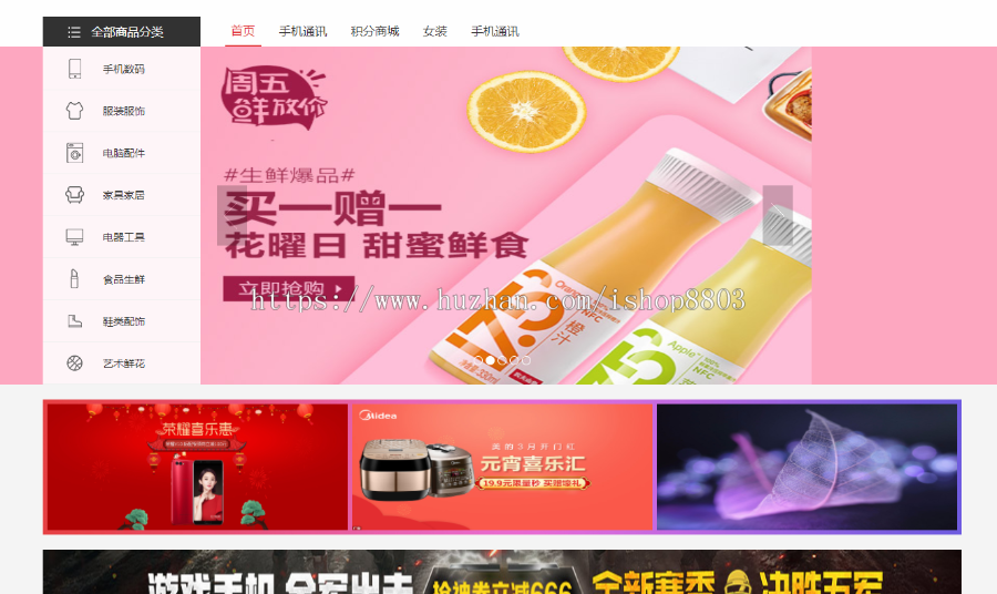 PHP大型商城网站源码MySQL数据库仿电器日用品开源商城模板带数据