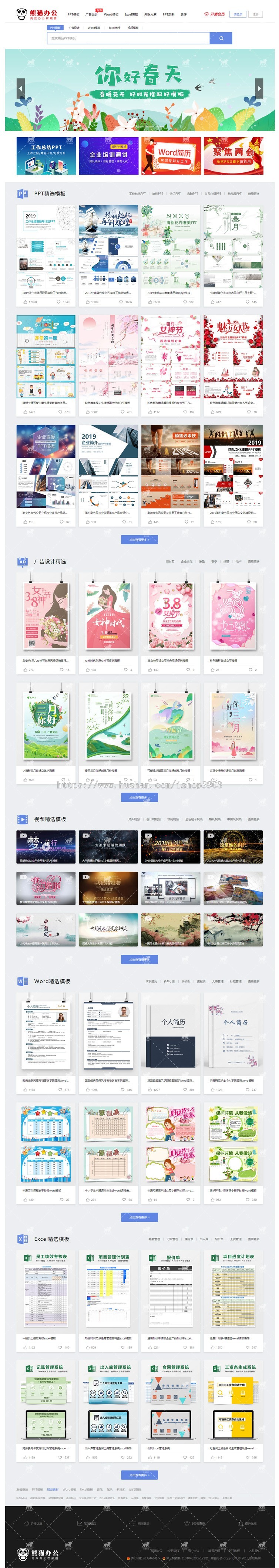 帝国CMS7.5 仿熊猫办公PPT模板整站素材资源下载网站源码带会员 