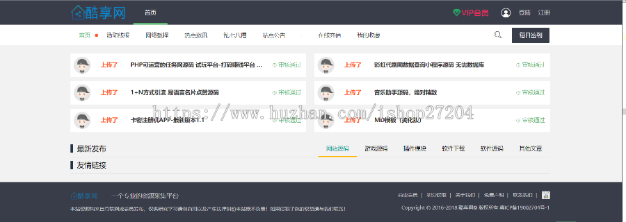 2019年新PHP仿码农网整站源码资源销售平台源码