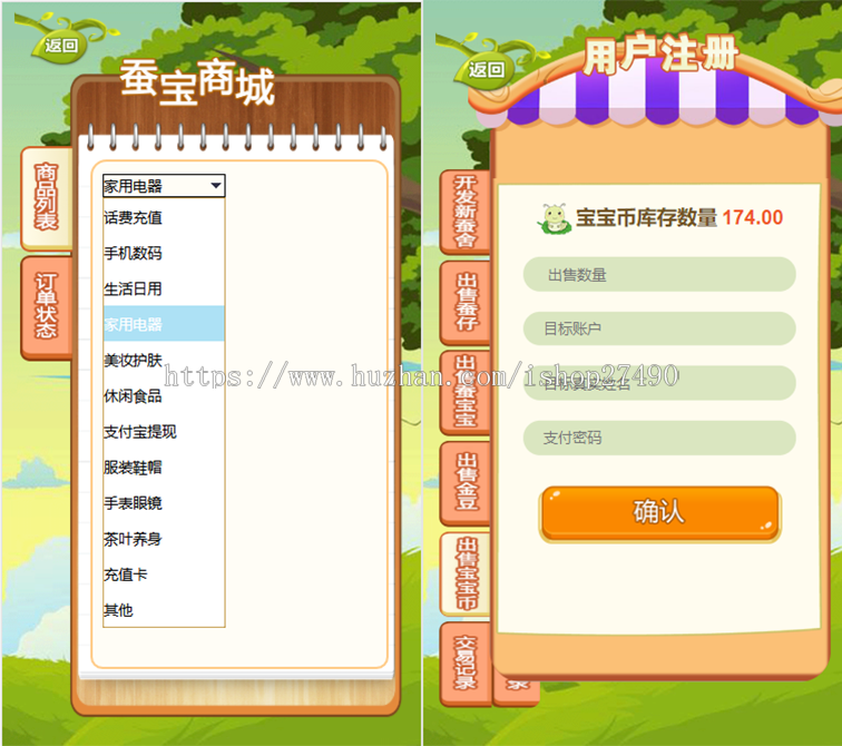 蚕宝宝复利养殖游戏带金豆带宝宝币内置虚拟币系统和商城系统