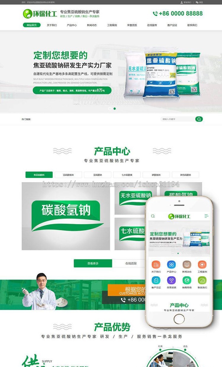 【修复版】dedecms硫酸钠化学用品类网站织梦模板（带手机端）完整php带后台 