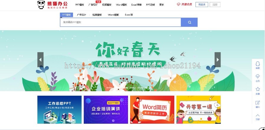 帝国cms7.5仿熊猫办公文件ppt模板设计网站源码带会员带手机版 